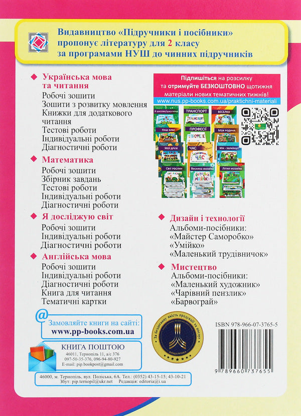 Ukrainian language trainer. Didactic materials. 2nd grade (according to the program of O. Savchenko) / Тренажер з української мови. Дидактичні матеріали. 2 клас (за програмою О. Савченко) Ольга Данилко 9789660737655-2