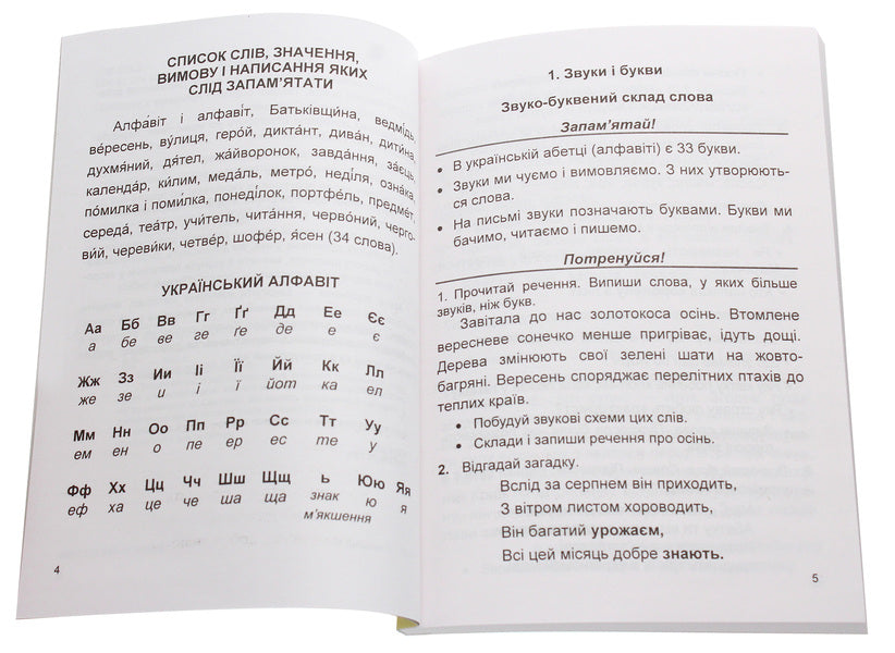 Ukrainian language trainer. Didactic materials. 2nd grade (according to the program of O. Savchenko) / Тренажер з української мови. Дидактичні матеріали. 2 клас (за програмою О. Савченко) Ольга Данилко 9789660737655-3