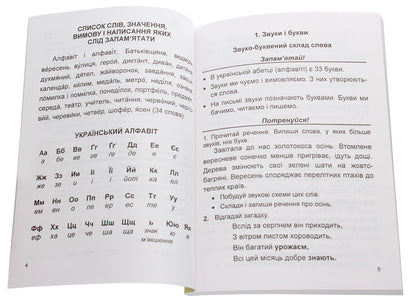 Ukrainian language trainer. Didactic materials. 2nd grade (according to the program of O. Savchenko) / Тренажер з української мови. Дидактичні матеріали. 2 клас (за програмою О. Савченко) Ольга Данилко 9789660737655-3