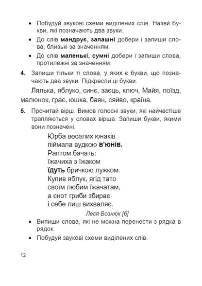 Ukrainian language trainer. Didactic materials. 2nd grade (according to the program of O. Savchenko) / Тренажер з української мови. Дидактичні матеріали. 2 клас (за програмою О. Савченко) Ольга Данилко 9789660737655-5