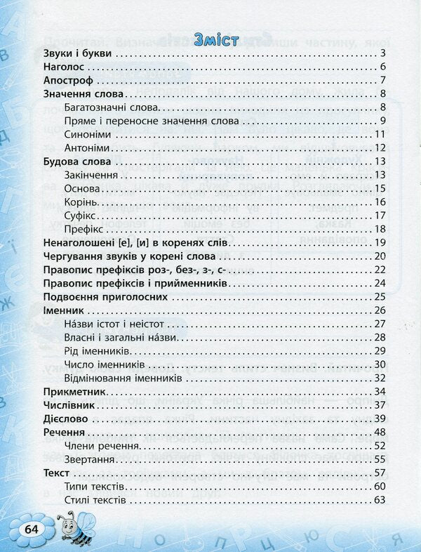 Ukrainian language trainer. NUSH. 3rd grade / Тренажер з української мови. НУШ. 3 клас Светлана Силич 978-966-284-931-8-3