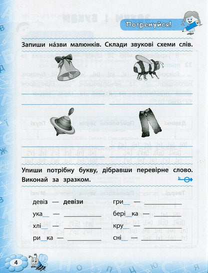 Ukrainian language trainer. NUSH. 3rd grade / Тренажер з української мови. НУШ. 3 клас Светлана Силич 978-966-284-931-8-5