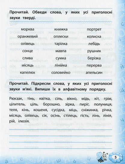 Ukrainian language trainer. NUSH. 3rd grade / Тренажер з української мови. НУШ. 3 клас Светлана Силич 978-966-284-931-8-6