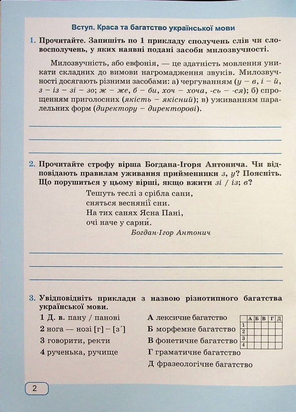 Ukrainian language workbook. 6th grade / Робочий зошит з української мови. 6 клас Галина Панчук, Ольга Приведа 978-966-07-4182-9-3
