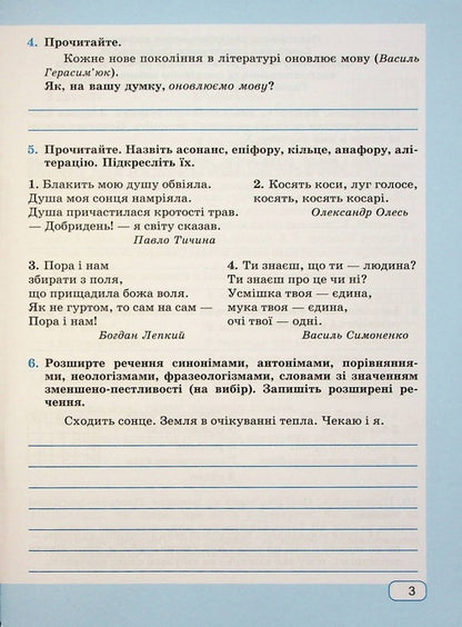 Ukrainian language workbook. 6th grade / Робочий зошит з української мови. 6 клас Галина Панчук, Ольга Приведа 978-966-07-4182-9-4