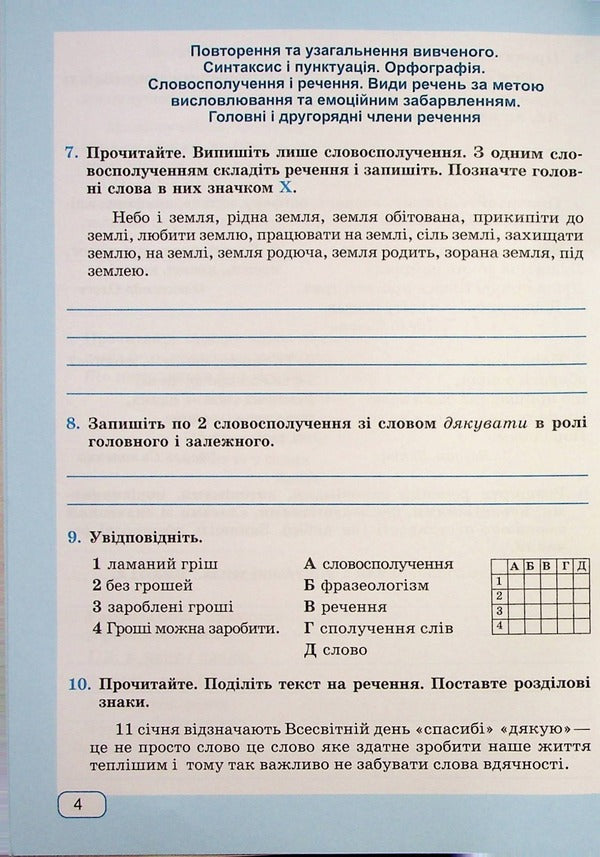 Ukrainian language workbook. 6th grade / Робочий зошит з української мови. 6 клас Галина Панчук, Ольга Приведа 978-966-07-4182-9-5