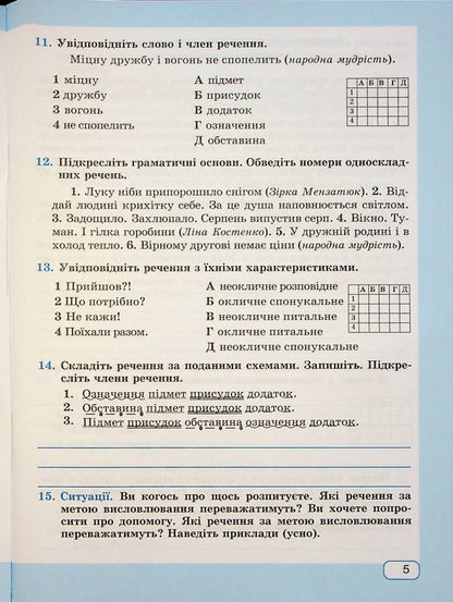Ukrainian language workbook. 6th grade / Робочий зошит з української мови. 6 клас Галина Панчук, Ольга Приведа 978-966-07-4182-9-6