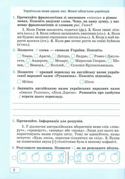 Ukrainian language: workbook. 7th grade (according to the program: N. Golub, O. Horoshkina; O. Zabolotny, etc.) / Українська мова: робочий зошит. 7 клас (за програмою: Н. Голуб, О. Горошкіної; О. Заболотного та ін.) Галина Панчук 9789660743014-3