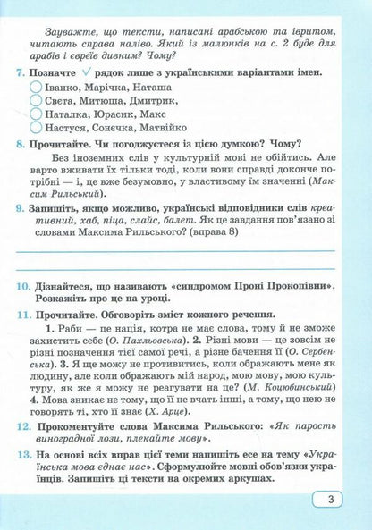 Ukrainian language: workbook. 7th grade (according to the program: N. Golub, O. Horoshkina; O. Zabolotny, etc.) / Українська мова: робочий зошит. 7 клас (за програмою: Н. Голуб, О. Горошкіної; О. Заболотного та ін.) Галина Панчук 9789660743014-4