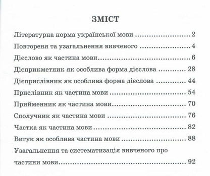Ukrainian language: workbook. 7th grade (according to the program: N. Golub, O. Horoshkina; O. Zabolotny, etc.) / Українська мова: робочий зошит. 7 клас (за програмою: Н. Голуб, О. Горошкіної; О. Заболотного та ін.) Галина Панчук 9789660743014-2