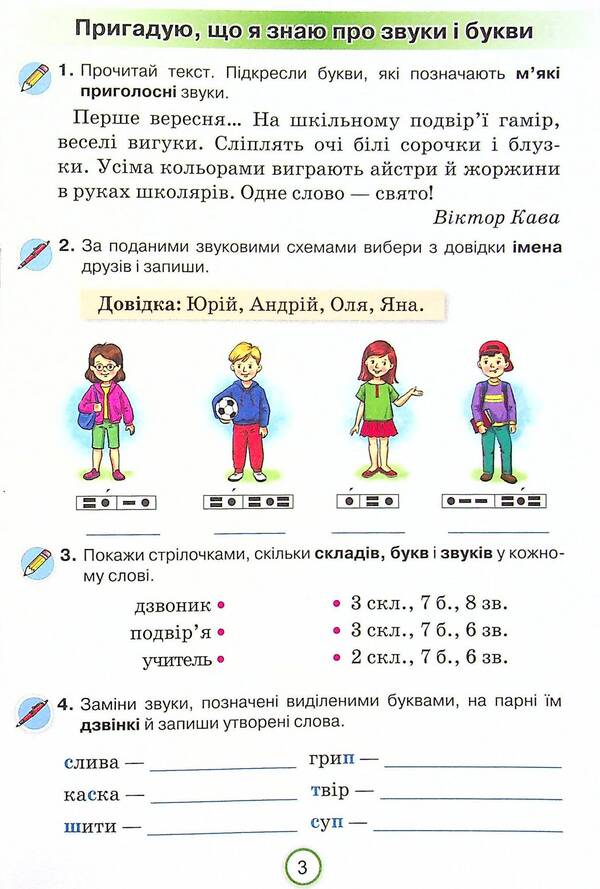 Ukrainian language workbook. I apply knowledge. 4th grade / Робочий зошит з української мови. Застосовую знання. 4 клас Катерина Пономарева 978-966-991-145-2-3
