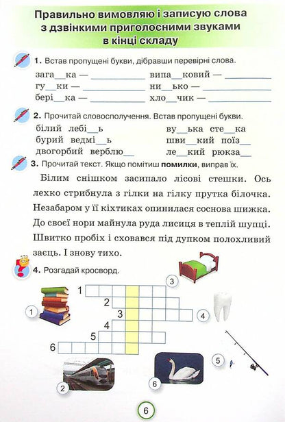 Ukrainian language workbook. I apply knowledge. 4th grade / Робочий зошит з української мови. Застосовую знання. 4 клас Катерина Пономарева 978-966-991-145-2-6