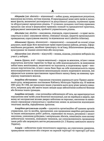 Ukrainian legal encyclopedia / Українська правнича енциклопедія  978-617-566-754-5-5