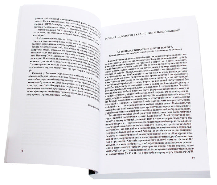 Ukrainian liberation concept. Writings. Volume II / Українська визвольна концепція. Твори. Том ІІ Ярослав Стецько 978-611-01-1965-8-4