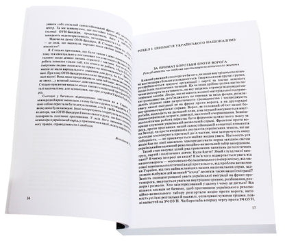Ukrainian liberation concept. Writings. Volume II / Українська визвольна концепція. Твори. Том ІІ Ярослав Стецько 978-611-01-1965-8-4