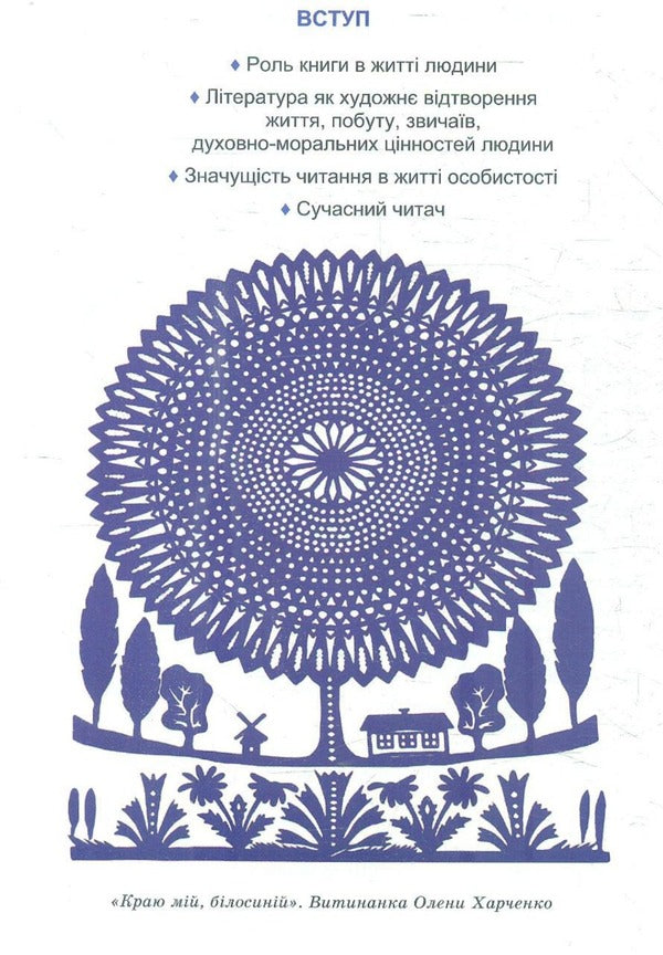 Ukrainian literature. 5th grade / Українська література. 5 клас Олеся Калинич, Светлана Дячок 978-966-308-863-1-2