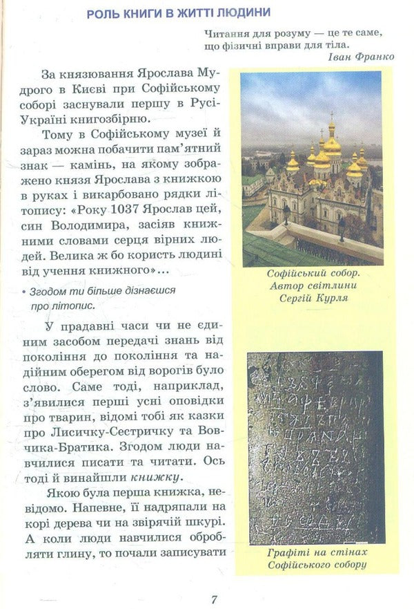 Ukrainian literature. 5th grade / Українська література. 5 клас Олеся Калинич, Светлана Дячок 978-966-308-863-1-3