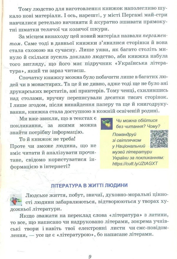 Ukrainian literature. 5th grade / Українська література. 5 клас Олеся Калинич, Светлана Дячок 978-966-308-863-1-5