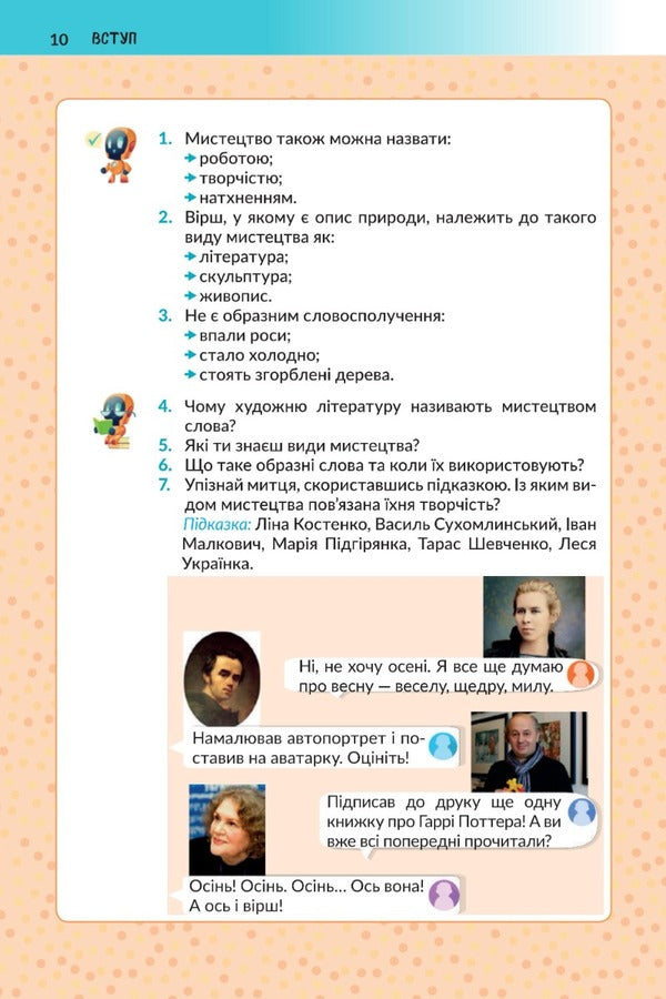 Ukrainian literature. 5th grade / Українська література. 5 клас Валентина Архипова, Светлана Сичкар, Светлана Шило 978-966-997-118-0-4