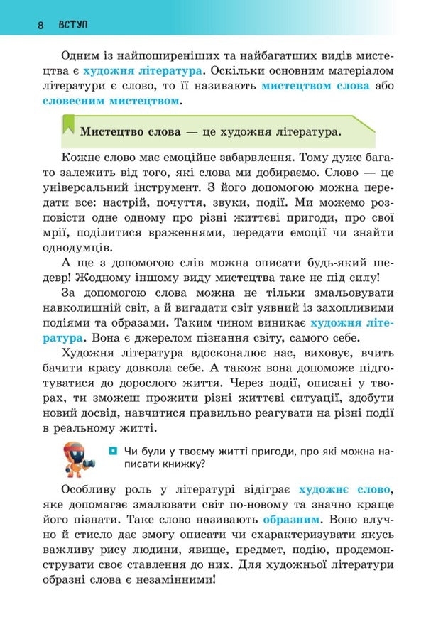 Ukrainian literature. 5th grade / Українська література. 5 клас Валентина Архипова, Светлана Сичкар, Светлана Шило 978-966-997-118-0-5