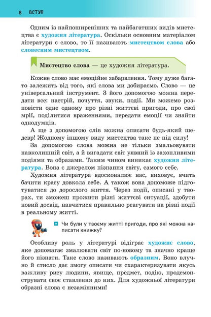 Ukrainian literature. 5th grade / Українська література. 5 клас Валентина Архипова, Светлана Сичкар, Светлана Шило 978-966-997-118-0-5