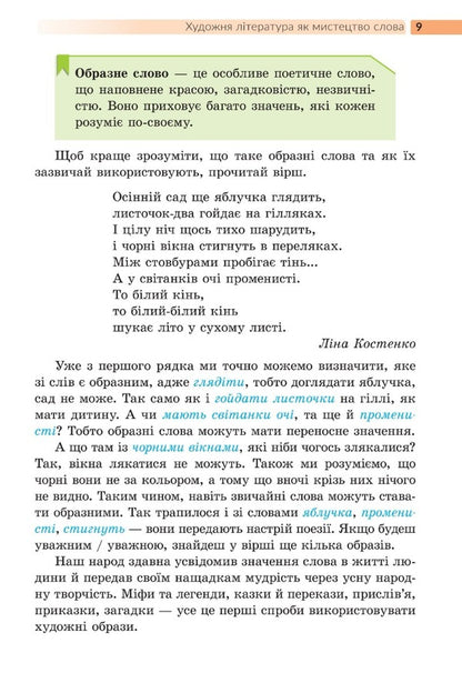 Ukrainian literature. 5th grade / Українська література. 5 клас Валентина Архипова, Светлана Сичкар, Светлана Шило 978-966-997-118-0-6