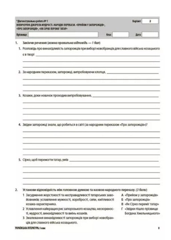 Ukrainian literature. 5th grade All diagnostic works / Українська література. 5 клас. Усі діагностувальні роботи Галина Фефилова, М. Коновалова 978-617-00-4167-8-4