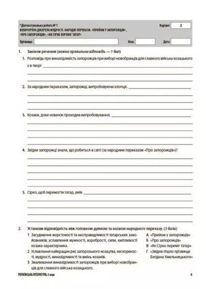 Ukrainian literature. 5th grade All diagnostic works / Українська література. 5 клас. Усі діагностувальні роботи Галина Фефилова, М. Коновалова 978-617-00-4167-8-4