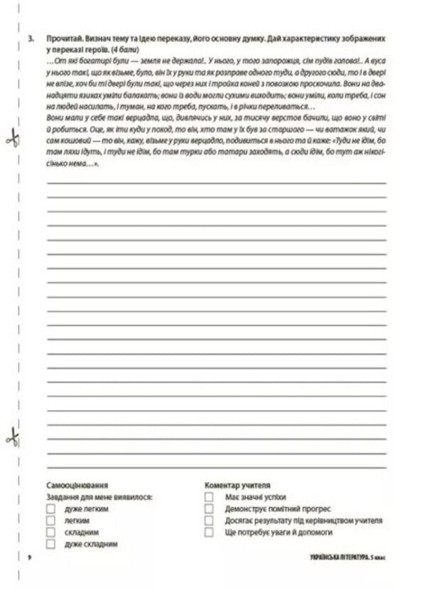 Ukrainian literature. 5th grade All diagnostic works / Українська література. 5 клас. Усі діагностувальні роботи Галина Фефилова, М. Коновалова 978-617-00-4167-8-5