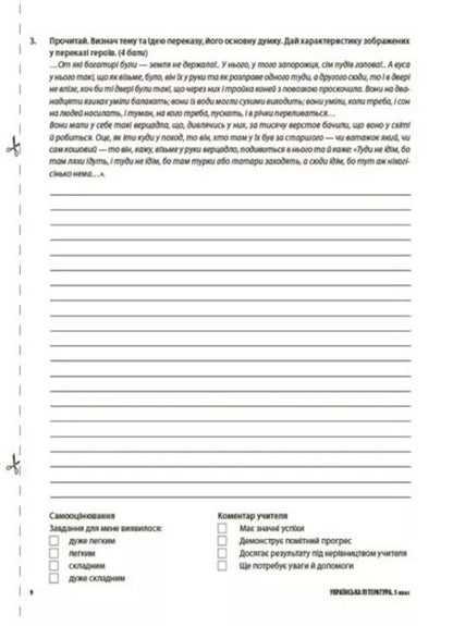 Ukrainian literature. 5th grade All diagnostic works / Українська література. 5 клас. Усі діагностувальні роботи Галина Фефилова, М. Коновалова 978-617-00-4167-8-5