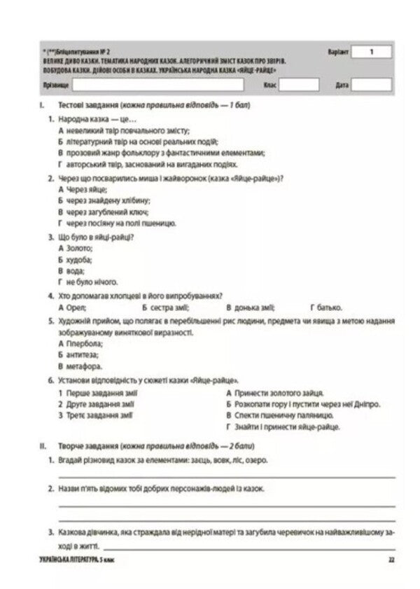 Ukrainian literature. 5th grade All diagnostic works / Українська література. 5 клас. Усі діагностувальні роботи Галина Фефилова, М. Коновалова 978-617-00-4167-8-6