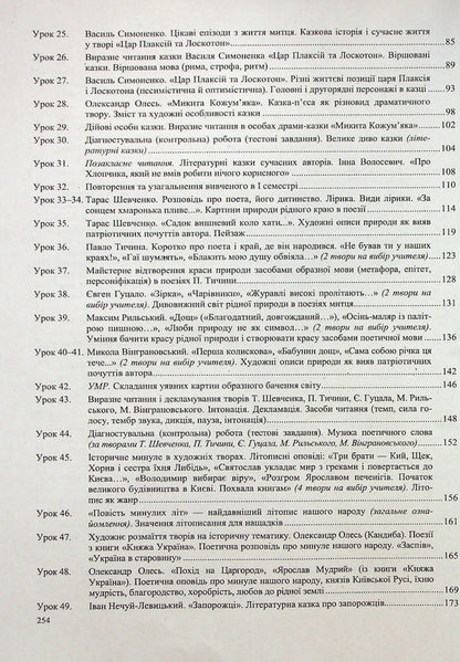 Ukrainian literature. 5th grade Development of lessons / Українська література. 5 клас. Розробки уроків  978-966-07-4096-9-3
