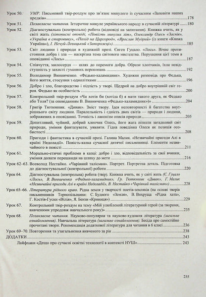 Ukrainian literature. 5th grade Development of lessons / Українська література. 5 клас. Розробки уроків  978-966-07-4096-9-4