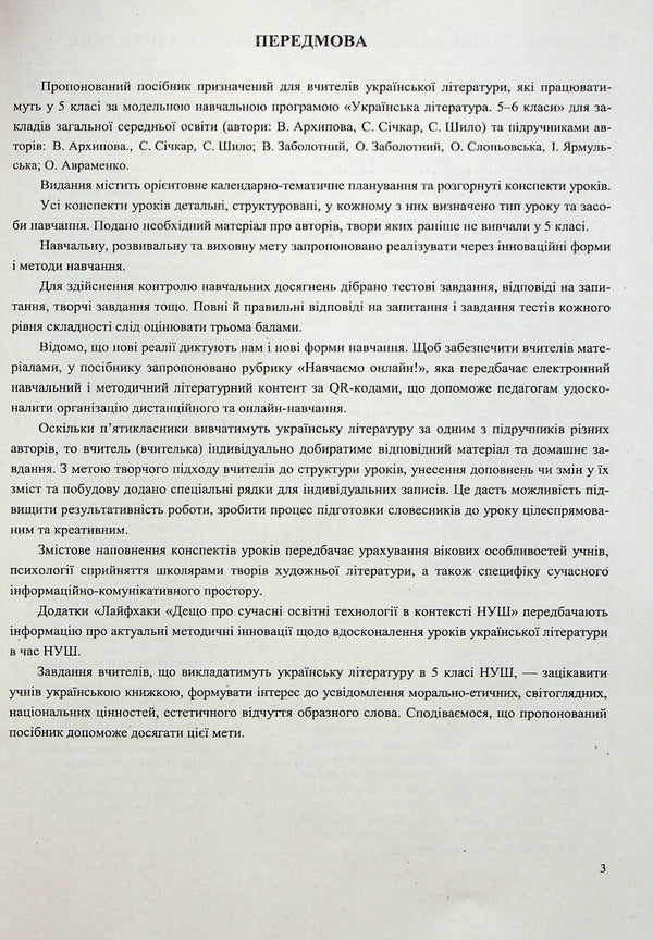 Ukrainian literature. 5th grade Development of lessons / Українська література. 5 клас. Розробки уроків  978-966-07-4096-9-5