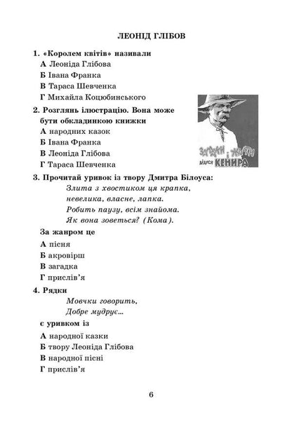 Ukrainian literature. 5th grade Diagnostic works / Українська література. 5 клас. Діагностувальні роботи Олеся Калинич 978-966-308-859-4-5