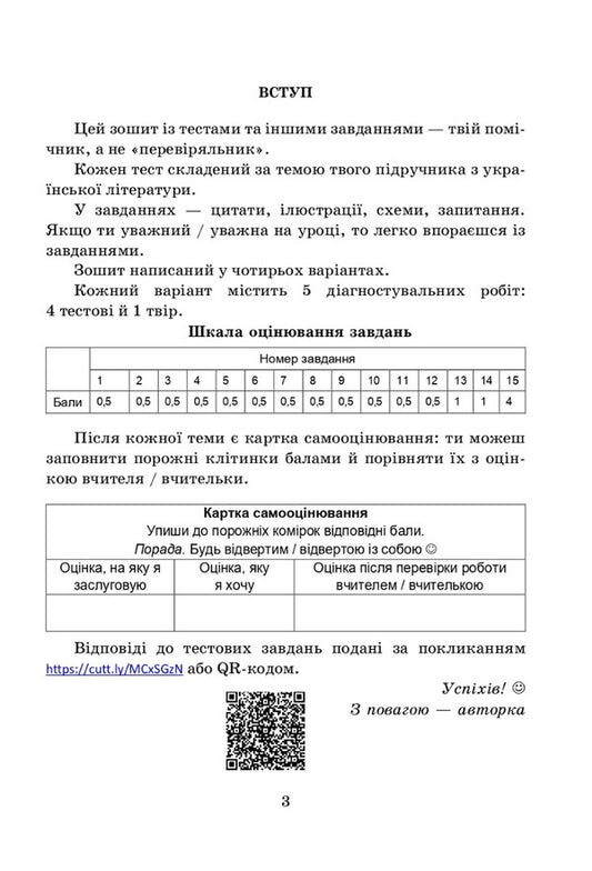 Ukrainian literature. 5th grade Diagnostic works / Українська література. 5 клас. Діагностувальні роботи Олеся Калинич 978-966-308-860-0-2