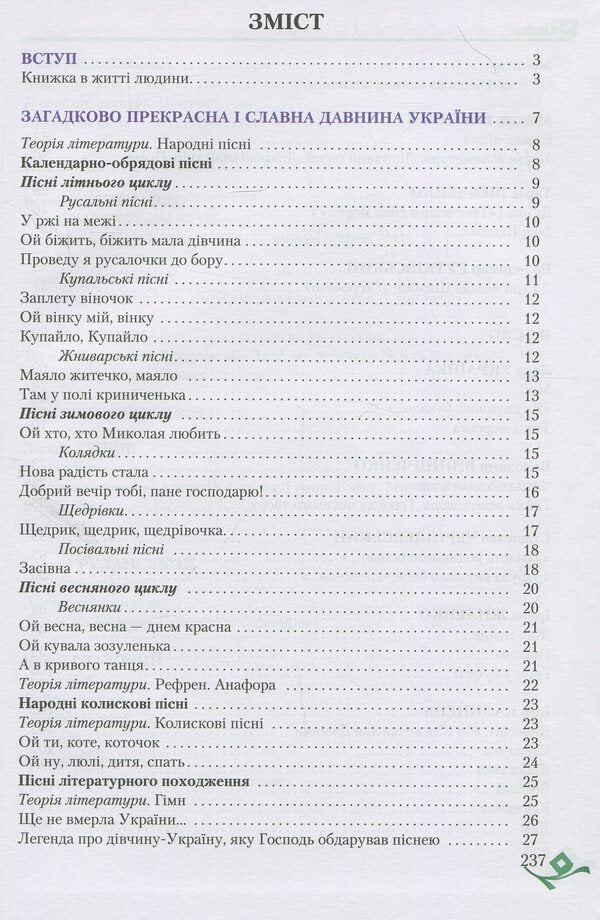 Ukrainian literature. 6th grade / Українська література. 6 клас Александр Авраменко 978-966-349-745-7-3