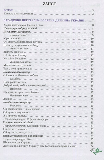 Ukrainian literature. 6th grade / Українська література. 6 клас Александр Авраменко 978-966-349-745-7-3