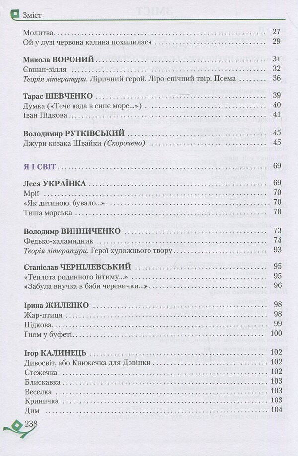 Ukrainian literature. 6th grade / Українська література. 6 клас Александр Авраменко 978-966-349-745-7-4