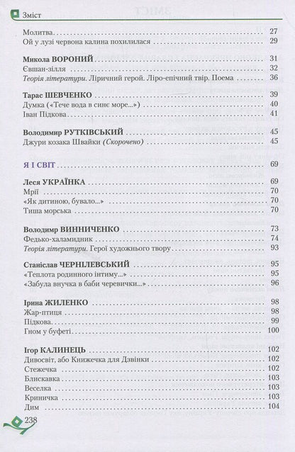 Ukrainian literature. 6th grade / Українська література. 6 клас Александр Авраменко 978-966-349-745-7-4