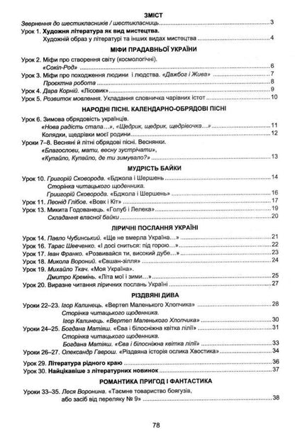 Ukrainian literature. 6th grade A workbook / Українська література. 6 клас. Робочий зошит Светлана Дячок 978-966-308-902-7-2