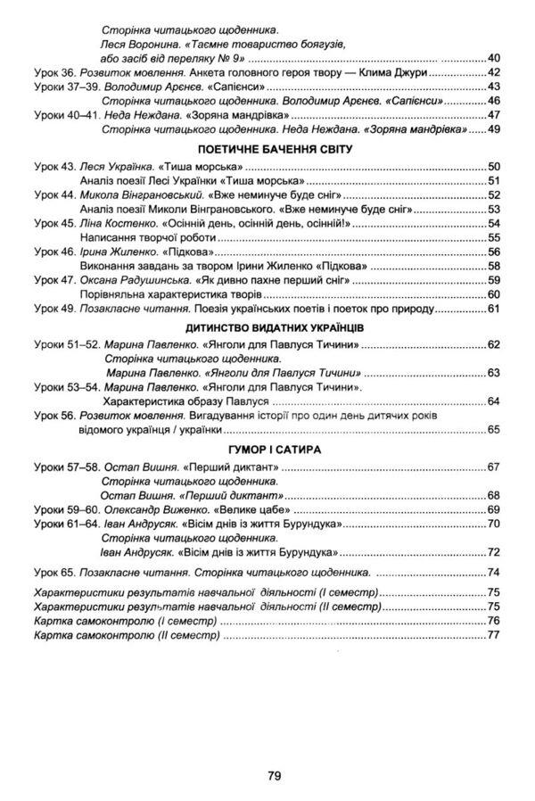 Ukrainian literature. 6th grade A workbook / Українська література. 6 клас. Робочий зошит Светлана Дячок 978-966-308-902-7-3