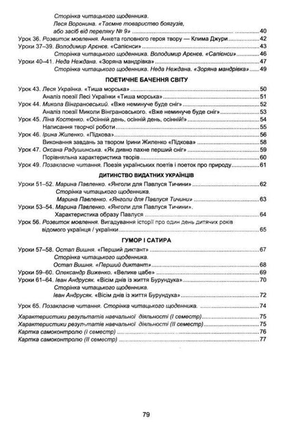 Ukrainian literature. 6th grade A workbook / Українська література. 6 клас. Робочий зошит Светлана Дячок 978-966-308-902-7-3