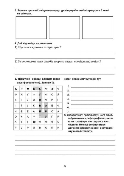 Ukrainian literature. 6th grade A workbook / Українська література. 6 клас. Робочий зошит Светлана Дячок 978-966-308-902-7-6