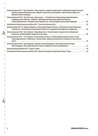 Ukrainian literature. 6th grade All diagnostic works / Українська література. 6 клас. Усі діагностувальні роботи Г. Фефилова, М. Коновалова 9786170041630-3