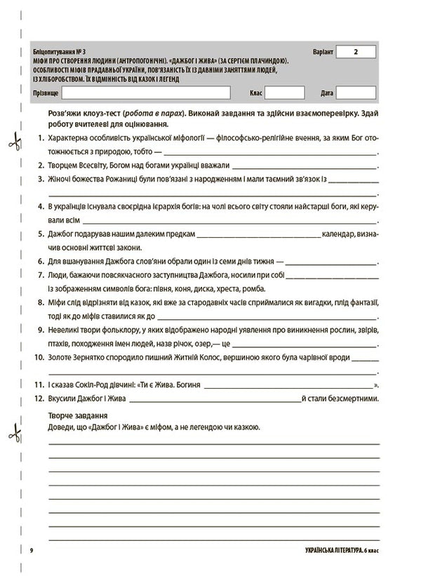 Ukrainian literature. 6th grade All diagnostic works / Українська література. 6 клас. Усі діагностувальні роботи Г. Фефилова, М. Коновалова 9786170041630-4