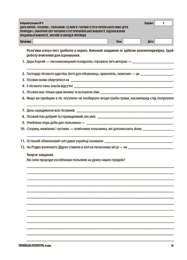Ukrainian literature. 6th grade All diagnostic works / Українська література. 6 клас. Усі діагностувальні роботи Г. Фефилова, М. Коновалова 9786170041630-5