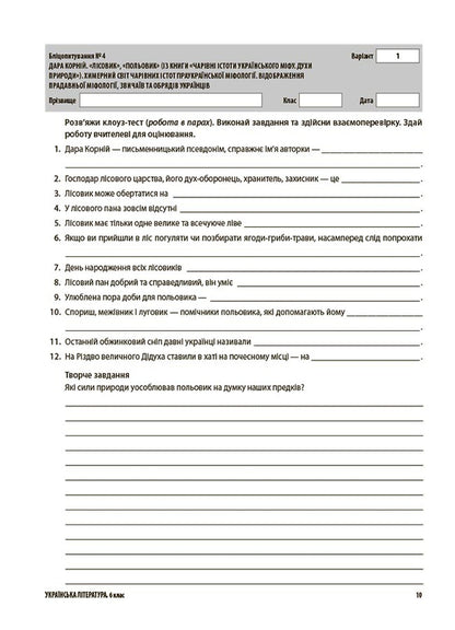 Ukrainian literature. 6th grade All diagnostic works / Українська література. 6 клас. Усі діагностувальні роботи Г. Фефилова, М. Коновалова 9786170041630-5