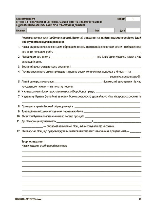 Ukrainian literature. 6th grade All diagnostic works / Українська література. 6 клас. Усі діагностувальні роботи Г. Фефилова, М. Коновалова 9786170041630-6