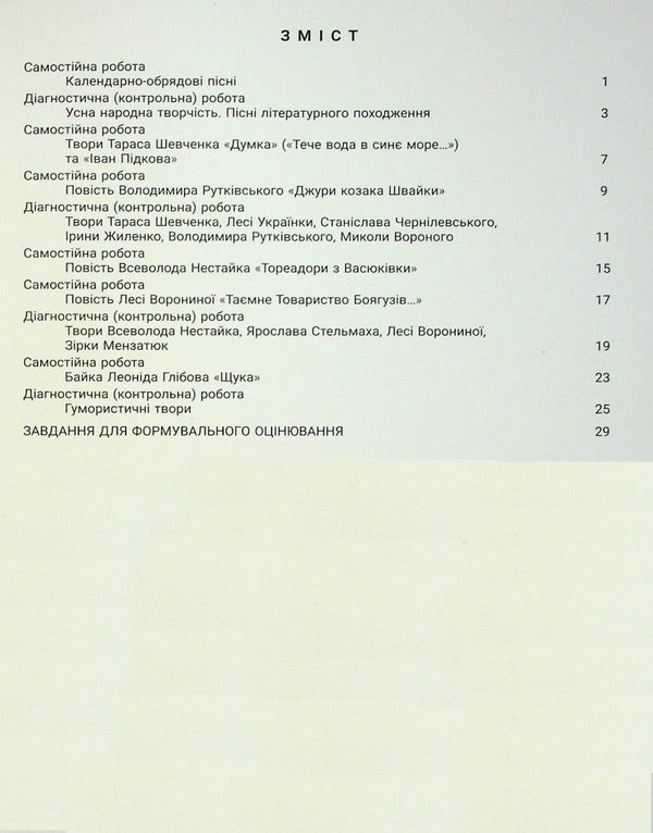 Ukrainian literature. 6th grade Control of learning results / Українська література. 6 клас. Контроль результатів навчання Александр Заболотный, Виктор Заболотный 978-966-945-371-6-2